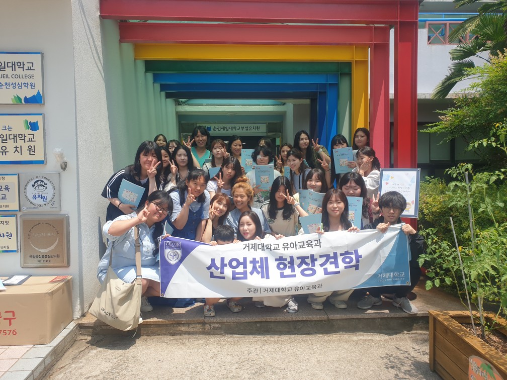 [보도자료]거제대 유아교육과, 취업역량강화를 위한 2024 산업체 현장견학 실시2.jpg