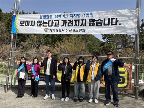 거제대학교, 거제경찰서와 함께 캠퍼스 내 불법카메라 일제 점검